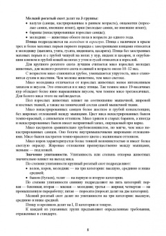 Ковалева, Здрабова, Киреева: Общая технология переработки сырья животного происхождения (мясо, молоко). Учебник для СПО