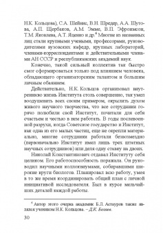 Николай Константинович Кольцов. 1872–1940