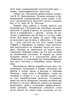Геннадий Альберт: Александр Пушкин. Школа классического танца. Учебное пособие для СПО