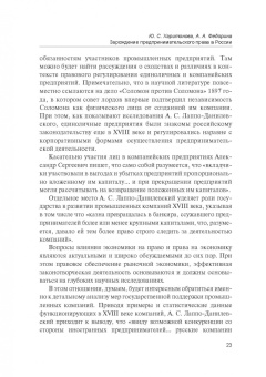 Губин, Лаппо-Данилевский, Харитонова: Классика предпринимательского права. Том I