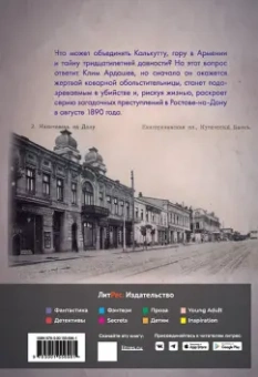 Иван Любенко: Черный Арагац