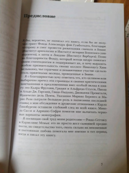 Сальваторе Сеттис: "Гроза" Джорджоне и ее толкование. Художник, заказчики, сюжет