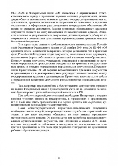 Раиса Павлова: Делопроизводство по письменным и устным обращениям граждан. Учебное пособие для СПО