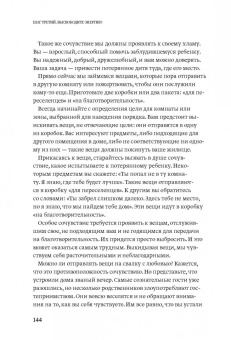 Розенфилд, Грин: Дышите свободно. Как беспорядок в доме поможет разобраться в себе