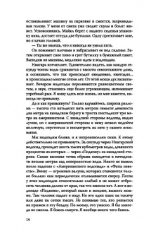 Мэри Влад: Дьявольские сети. Части первая и вторая