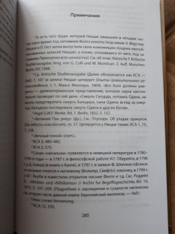 Мартин Хайдеггер: Ницше и пустота