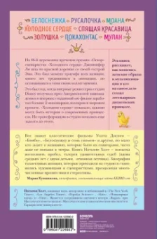Наталия Холт: Королевы анимации Disney. Кто и как придумывал всем известных принцесс. От Белоснежки до Мулан