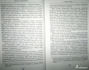 Кеннет Славенски: Дж.Д. Сэлинджер. Идя через рожь