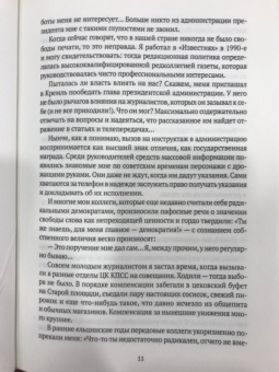 Леонид Млечин: Пленники прошлого