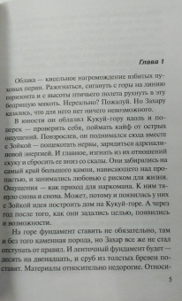 Владимир Колычев: Не возжелай