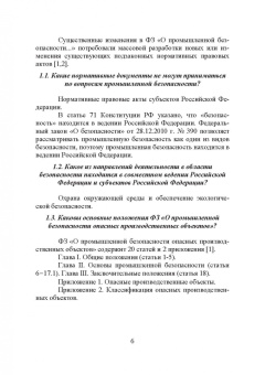 Виктор Катин: Теоретические и практические основы промышленной и экологической безопасности. Учебное пособие