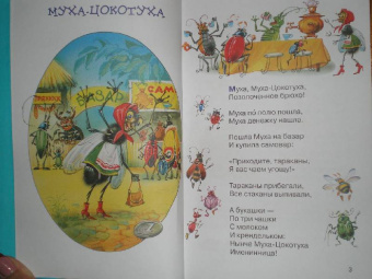 Корней Чуковский: Мойдодыр. Стихи и сказки
