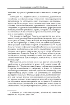 Михаил Горбачев: Декабрь-91. Моя позиция