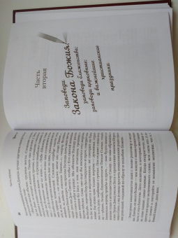 Гавриил Протоиерей: Домашние уроки Закона Божия