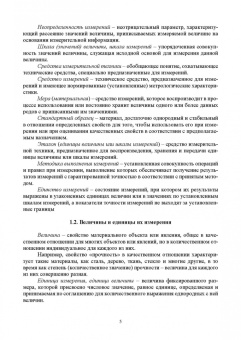 Леонов, Шкаруба, Карпузов: Метрология, стандартизация и сертификация. Учебник для СПО
