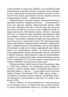 Войводич, Улицкая: Неомифологизм в актуальной русской прозе