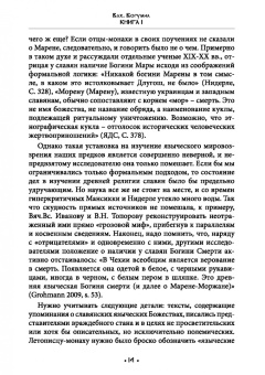 Богумил Волхв: Марена. Богиня смерти в славянской языческой традиции. Книга 1