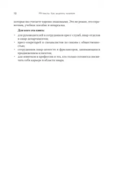 Тимур Асланов: PR-тексты. Как зацепить читателя