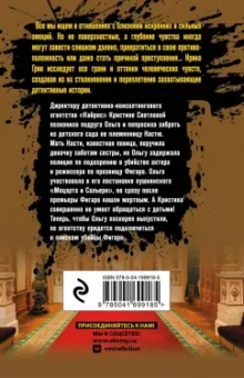 Ирина Грин: Синдром Фигаро