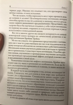 Трейси, Стратцел: Наука мотивации. Стратегии и приемы, благодаря которым мечты становятся судьбой