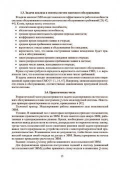 Афонин, Никулин: Анализ и моделирование типовых систем массового обслуживания. Учебное пособие