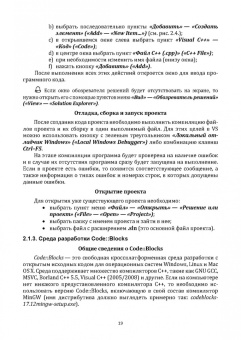 Татьяна Шеина: Основы программирования. Учебник