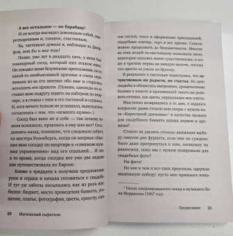Сара Найт: Магический пофигизм. Как перестать париться обо всем на свете и стать счастливым прямо сейчас