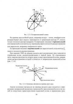 Власенко, Дворников, Крячко: Энергетические расчеты в электродинамике. Учебное пособие