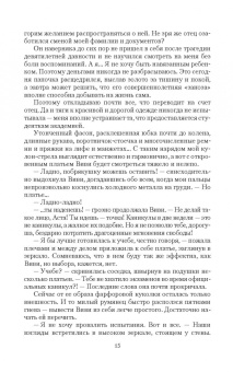 Таня Свон: Академия изгнания