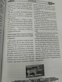 Велесова книга