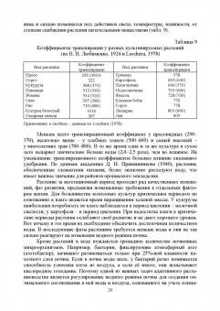 Наумкин, Ступин, Лопачев: Адаптивное растениеводство. Учебное пособие