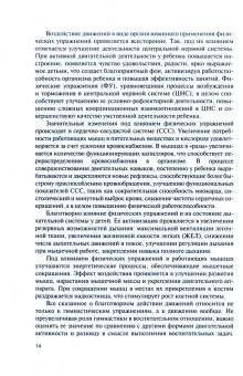 Мартынихин, Бурякин: Лечебная физическая культура и массаж в педиатрии. Учебник