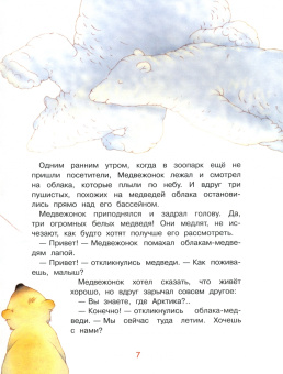 Марина Потоцкая: Медвежонок и облака. Рассказы и сказки