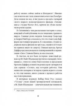 Гай Адамс: Записки с Изнанки. "Очень странные дела". Гид по сериалу