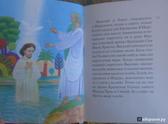 Житие святителя Василия Великого в пересказе для детей