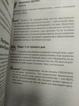 Тамара Зюрняева: Лунная энциклопедия. Все о 30 лунных днях. Лунный календарь до 2031 года