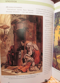 Елизавета Орлова: История русской живописи. Карл Брюллов
