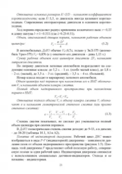 Радик Баширов: Автотракторные двигатели. Конструкция, основы теории и расчета. Учебник для вузов