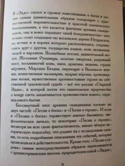 Старшая Эдда. Песни о богах в пересказе Ильи Бояшова
