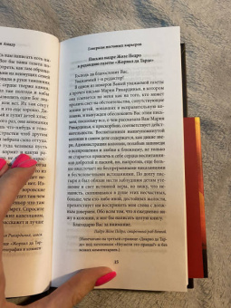 Жоржи Амаду: Генералы песчаных карьеров