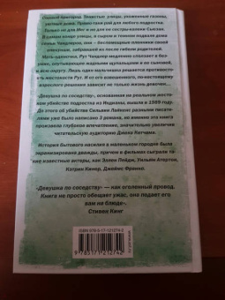Джек Кетчам: Девушка по соседству