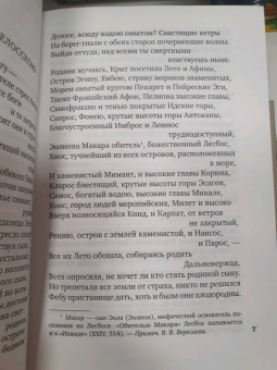 Алкей, Сафо, Анакреонт: Эллинские поэты