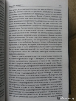 Жан-Поль Сартр: Бытие и ничто. Опыт феноменологической онтологии