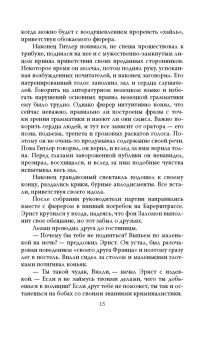 Эрвин Ставинский: Вильгельм Леман. Подлинная история Штирлица