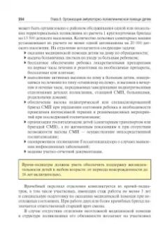 Кильдиярова, Макарова: Поликлиническая и неотложная педиатрия. Учебник