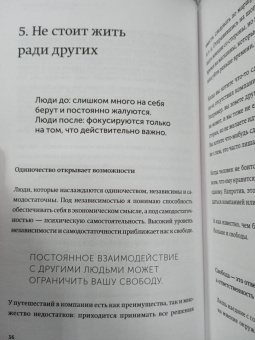 Токио Годо: Живи настоящую жизнь. Заглянуть в себя и найти опору