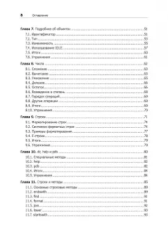 Мэтт Харрисон: Как устроен Python. Гид для разработчиков, программистов и интересующихся