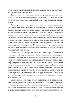 Юрий Лукаш: Быть секретарем руководителя фирмы. Учебное пособие