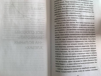 Лиза Ортман: Фриланс с нуля, или Свободные воины Интернета. Работай там, где нравится, и зарабатывай