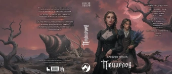 Пехов Алексей: Птицелов